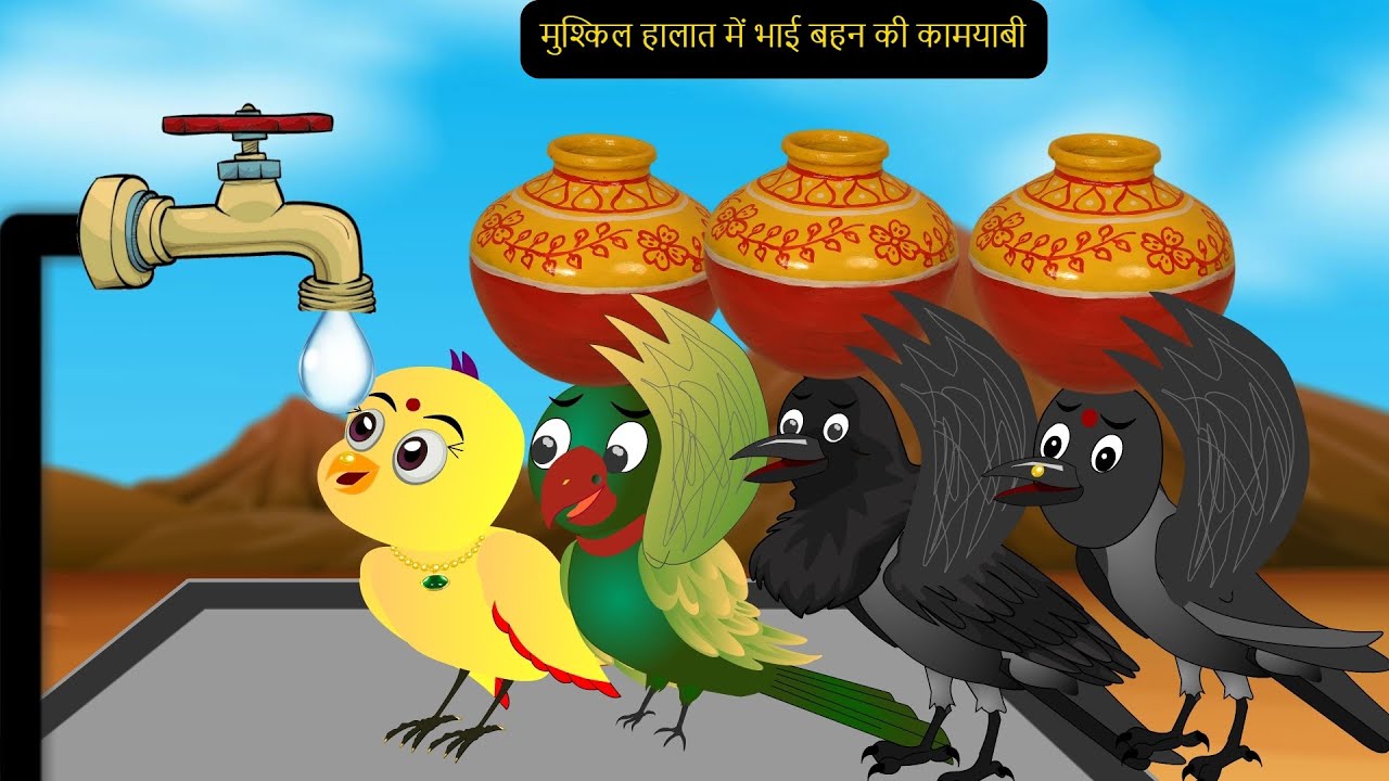 कार्टून | NEW Episode Greeb Chidiya wala Cartoon | Chidiya Cartoon|Hindi Kahani|tunikauwastoriestv