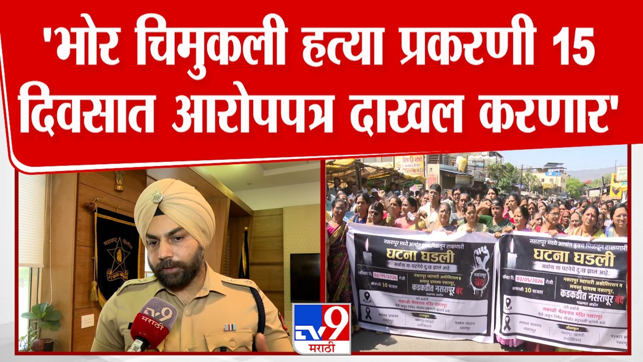 Sandip Gill | 'भोर चिमुकली हत्या प्रकरणी 15 दिवसात आरोपपत्र दाखल करणार'