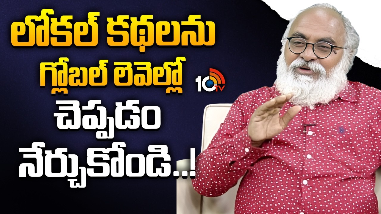 లోకల్ కథలను గ్లోబల్ లెవెల్లో చెప్పడం నేర్చుకోండి..! | Journalist Bharadwaj On Pan India Movies |10TV