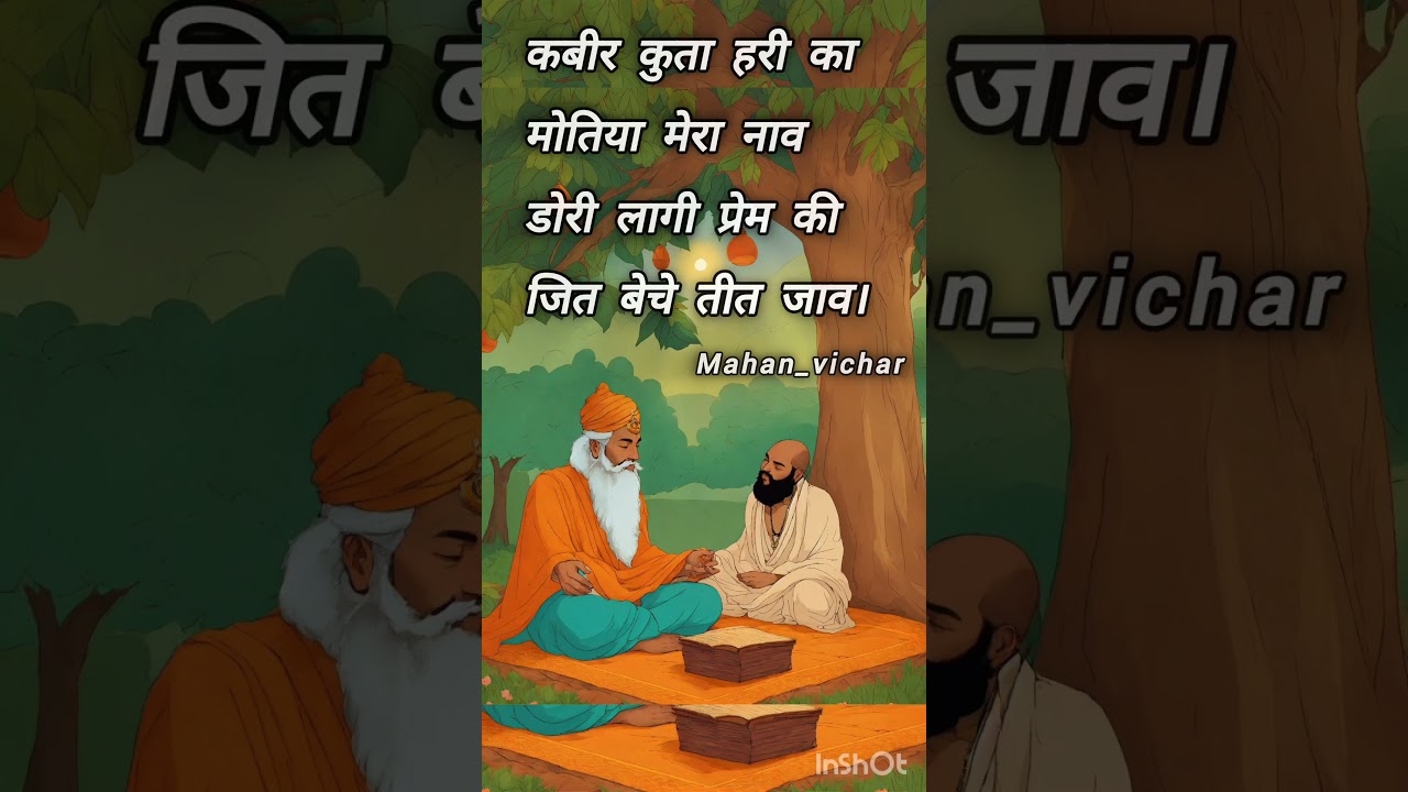 kabir vani. 