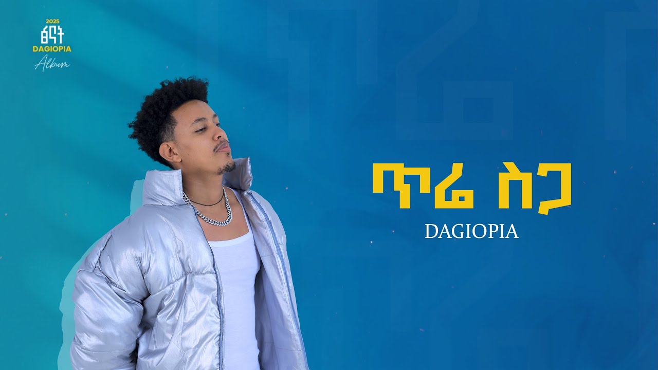 DAGIOPIA - TIRE SIGA (feat. Hailu) ዳጊዮፒያ - ጥሬ ስጋ | Feat ኅይሉ