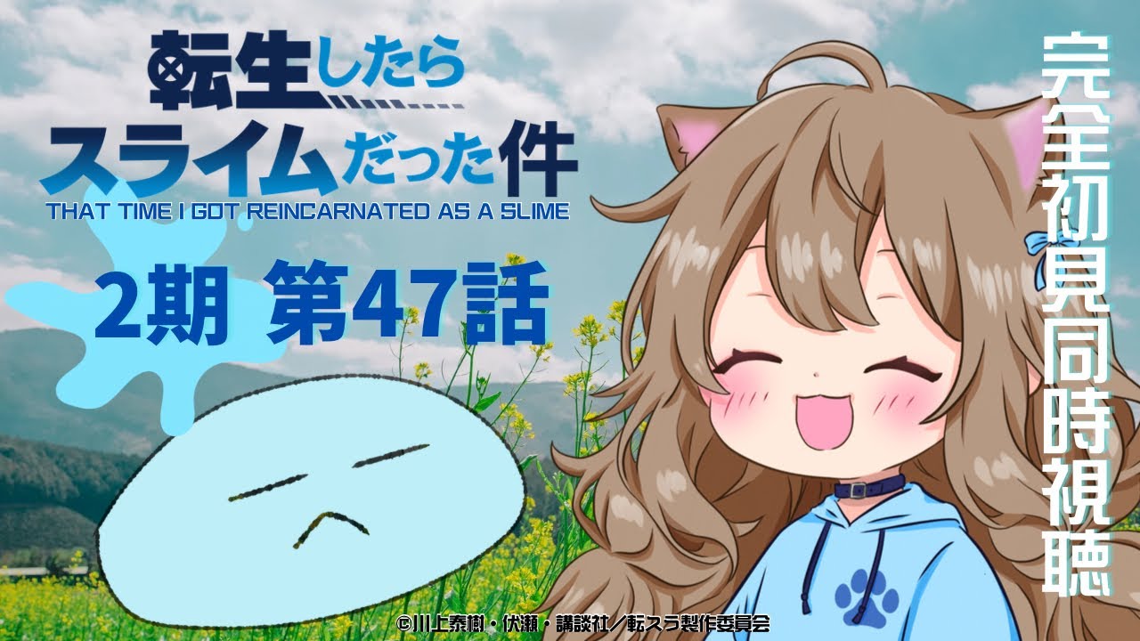 【同時視聴】転生したらスライムだった件 ２期 第４７話 That Time I Got Reincarnated as a Slime 2nd #47 Reaction【戌井ぽめら/Vtuber】
