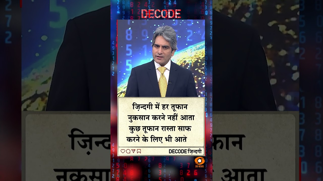 #DECODE Zindagi | Thought for the Day with Sudhir Chaudhary