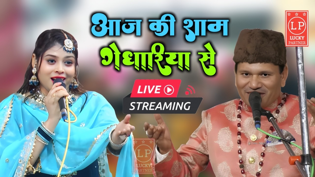 🔴 Live muqabla Tahir chishti vs Sanam warsi | Gendhariya Bahraich