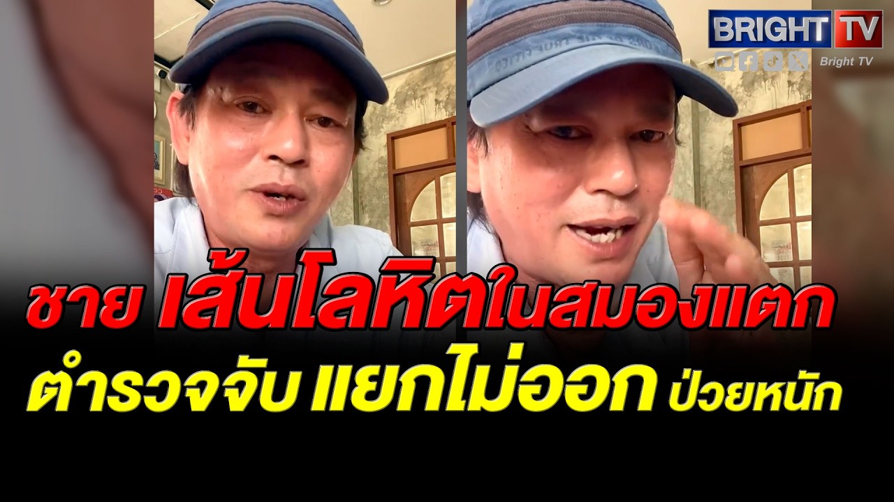 หนุ่ม สุปรีย์ ใจหาย! ตำรวจ ควบคุมตัวไว้ที่โรงพักร่วม 2 ชม. แยกไม่ออก ระหว่าง เมา หรือป่วยหนัก
