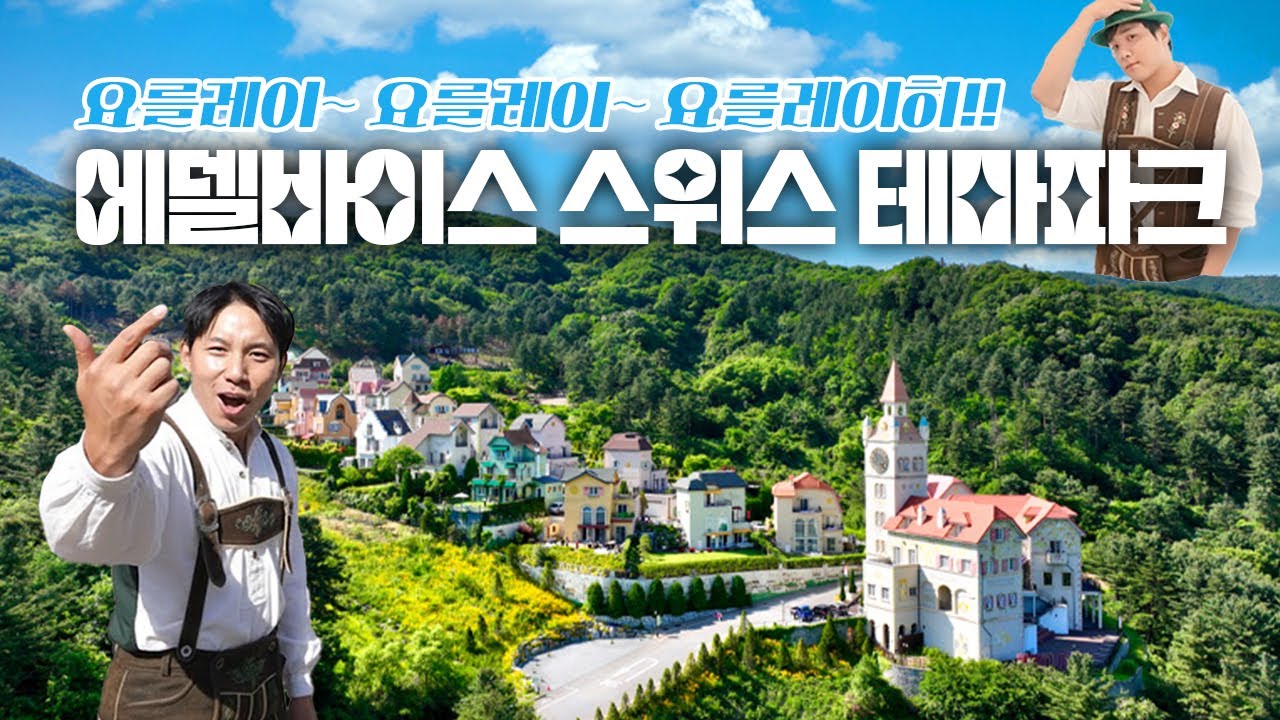 무료체험 가득한 가평의 알프스 
