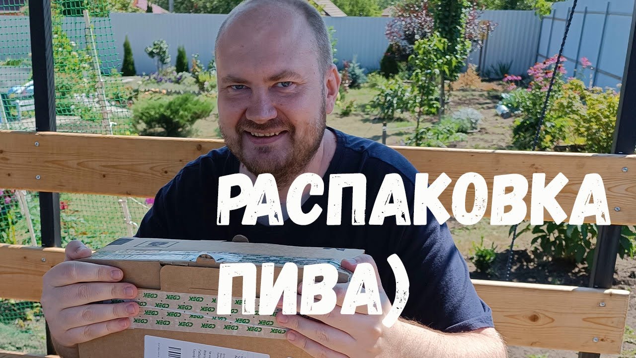 Распаковка посылки с немецким пивом от подписчика \ Обзор на пиво Августинер (Augustiner)