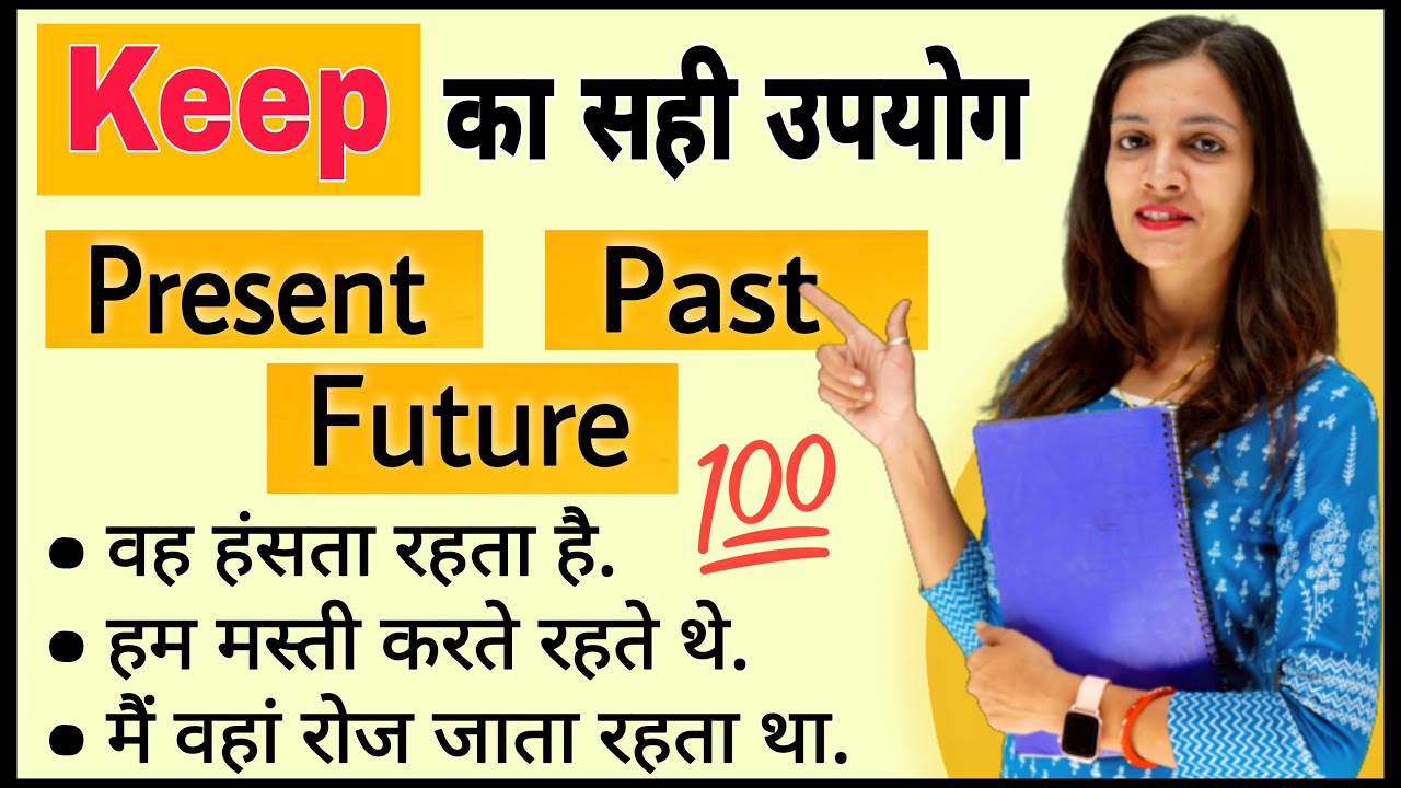 Uses of Keep in Spoken English | Keep Kept Will keep in Tense with Examples | English Grammar
