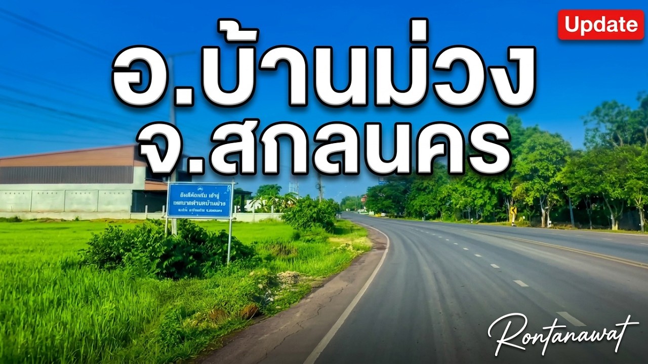 อำเภอบ้านม่วง จังหวัดสกลนคร
