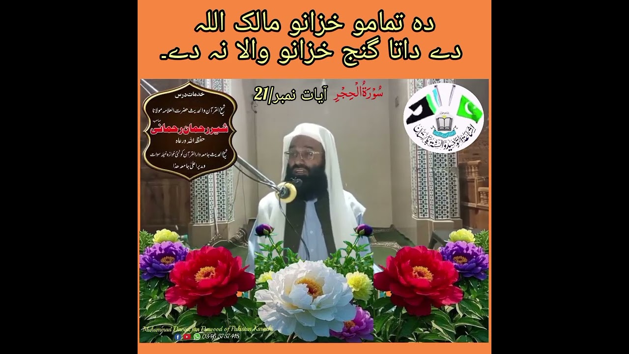 💟 خزانو والا اللہ تعالیٰ دے داتا گنج نہ دے 💟
