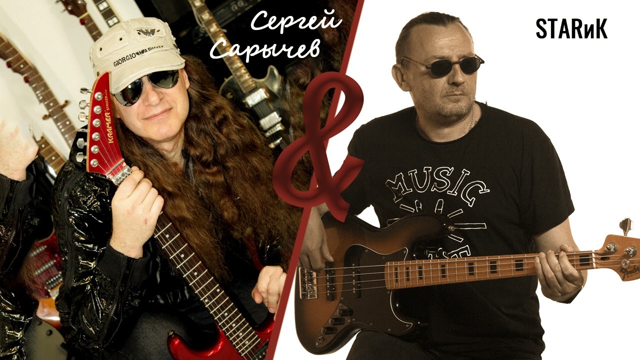 Сергей Сарычев & STARиК   Я не имею права почти Live