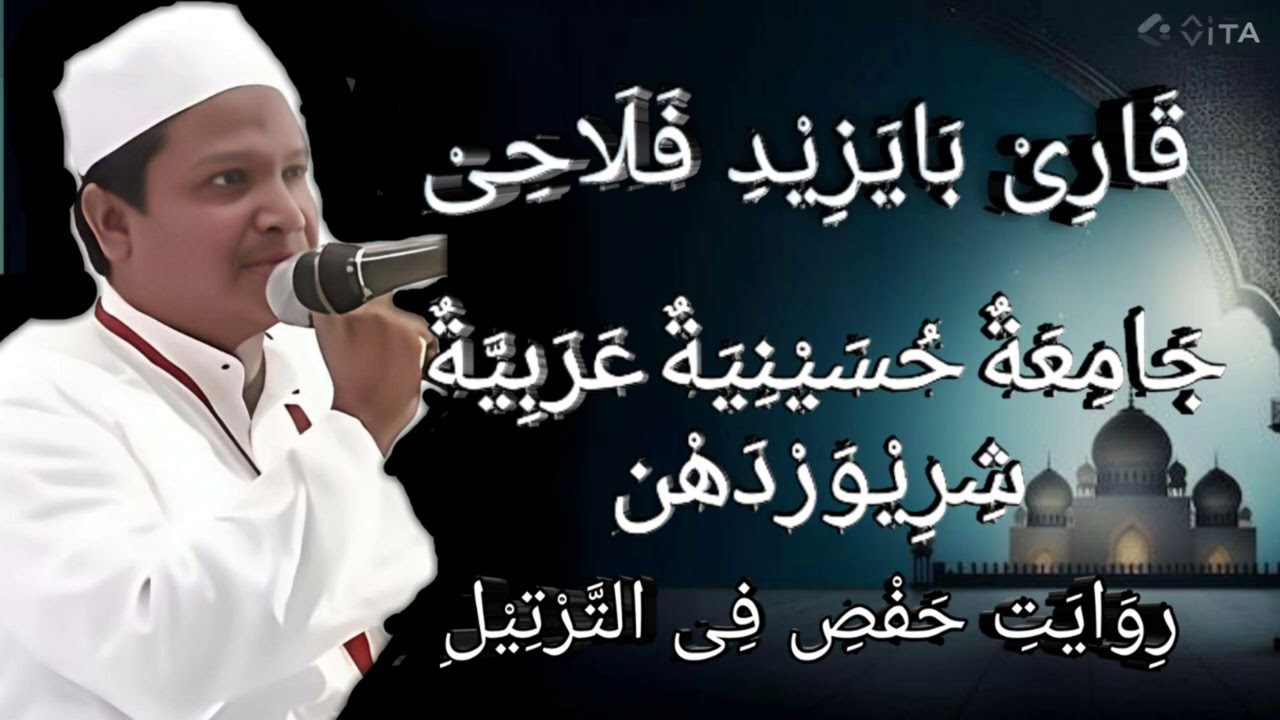 Qari Bayazid FALAHI || jamia hussania Arabia shriwardhan || 