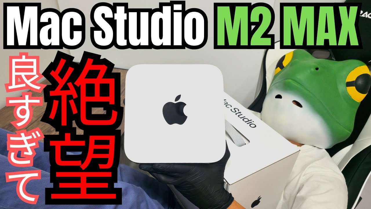 【Mac Studio M2 MAX】絶望！非の打ち所がない良すぎて他が使えなくなる1年ガチ使用レビュー【沼確定】買って1年、正直レビュー！