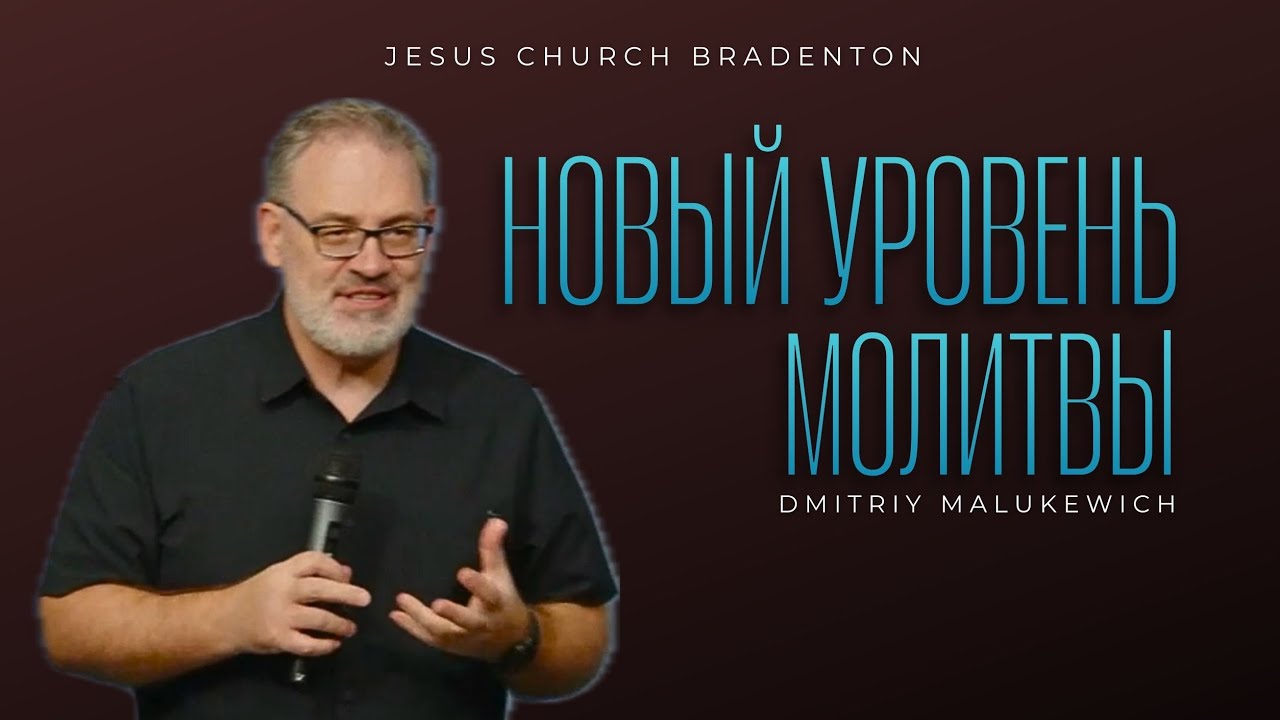 Jesus Church Bradenton | Dmitry Maliukevich