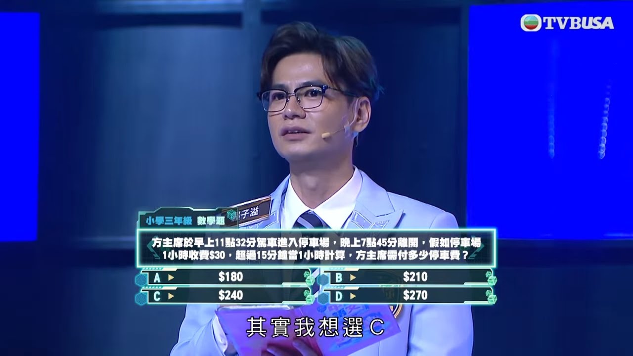 攻你上大學｜應對小學三年級數學題，一眾演員竟不停數手指？｜林盛斌｜施宇琪｜袁文靜｜金式森林