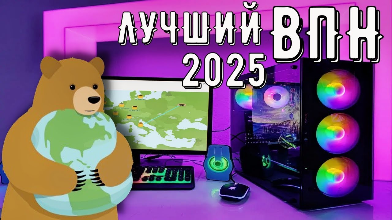 ЛУЧШИЙ БЕСПЛАТНЫЙ ВПН 2025 | TunelBear VPN