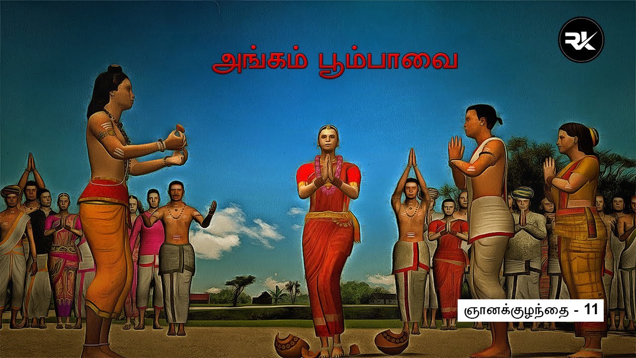 Gnanakuzhandhai 11 - Thirugnanasampanthar Thevaram - Poompavai - Kabali - Mattita Punai - SIVANARUL