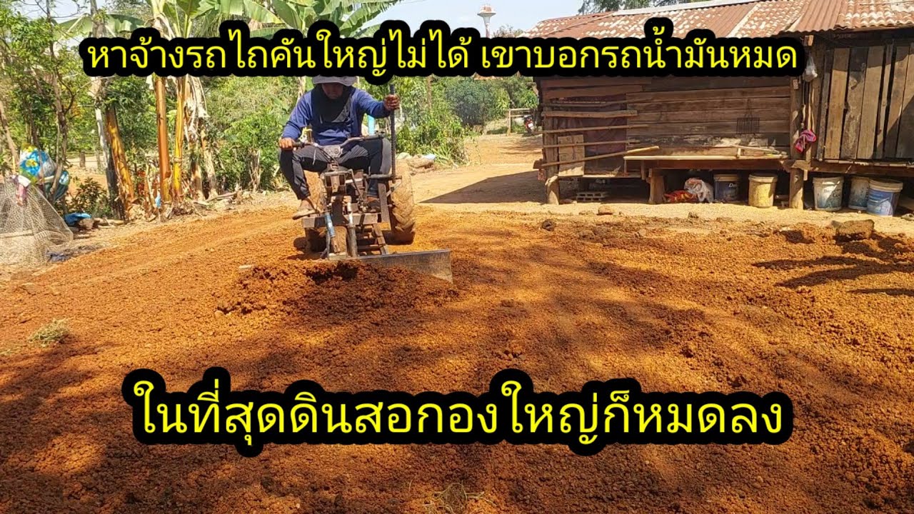 ข่าวดีในที่สุดก็ดันดินทั้งสองกองจนหมด ทำสำเร็จ#จิตอาสา 