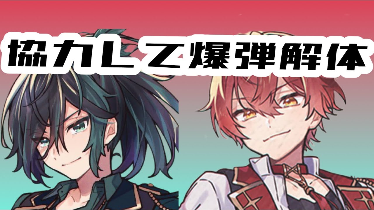 【騎士A文字起こし】協力!?爆弾解除ゲーム（ばうしゆ）