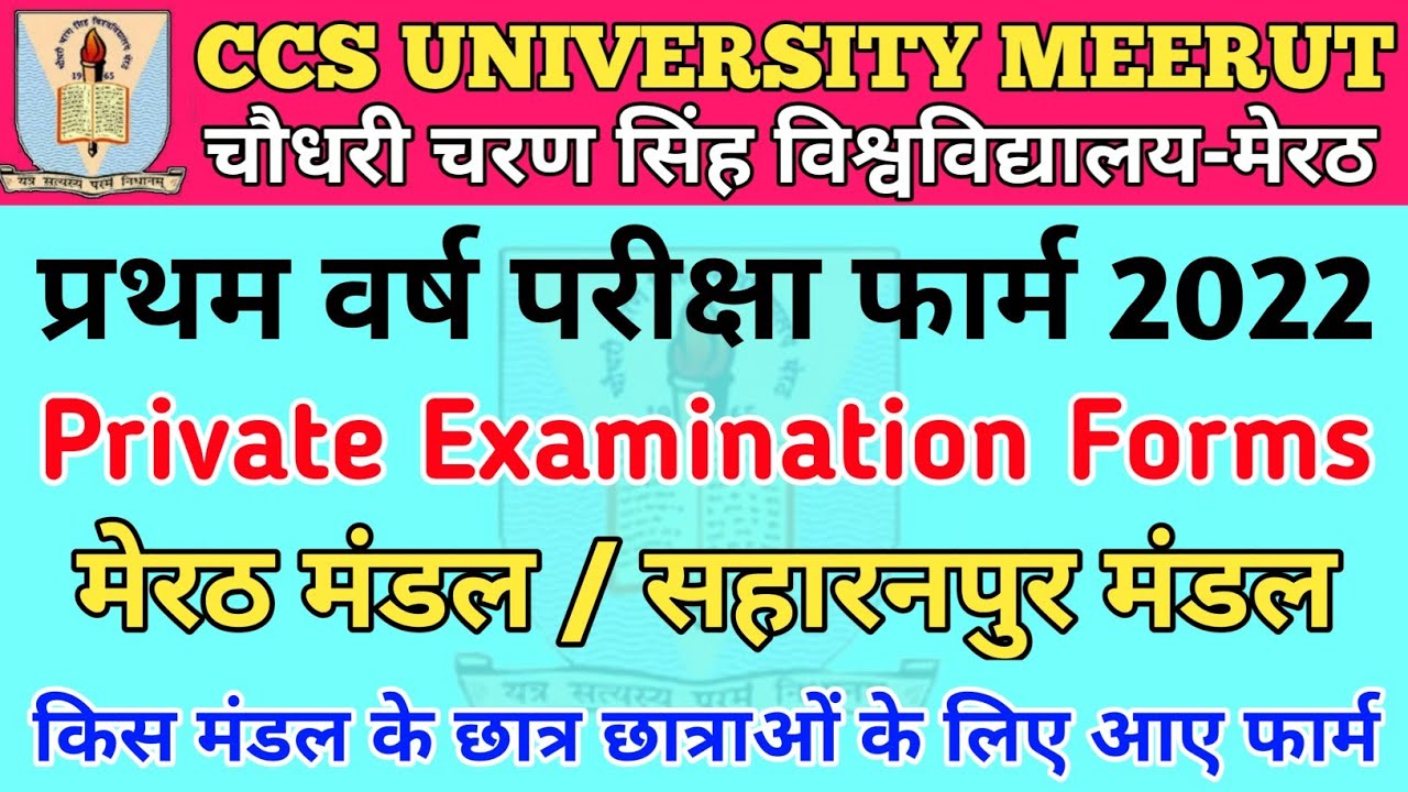 CCS University Private & Regular Examination Form 2022 | 1St Year Exam Form 2022 | Private Exam Form