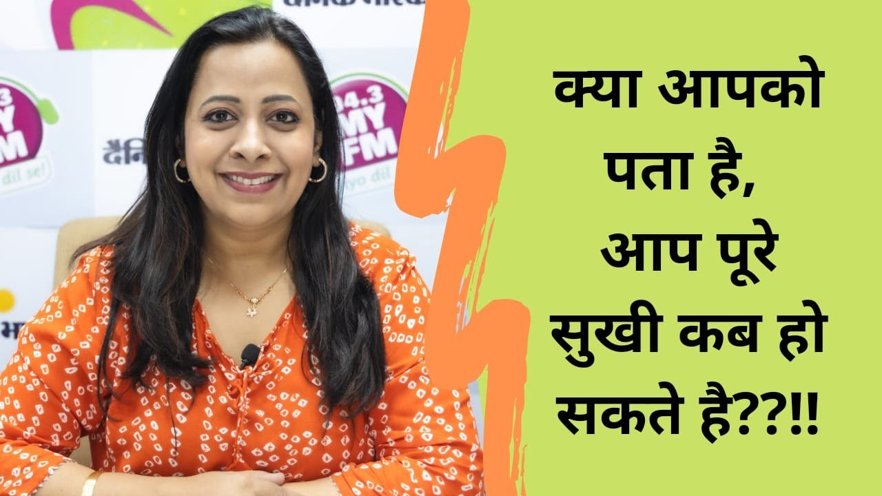 क्या आपको पता है,  आप पूरे सुखी कब हो सकते है??!! llRJ Vinyll Motivational Story