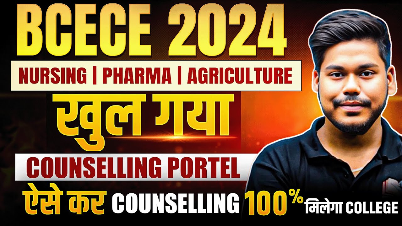 BCECE 2024 COUNSELLING PORTEL OPEN || PCB/PCM/PCMB/AGRI || NURSING,AGRICULTURE,PHARMA || BCECE 2024