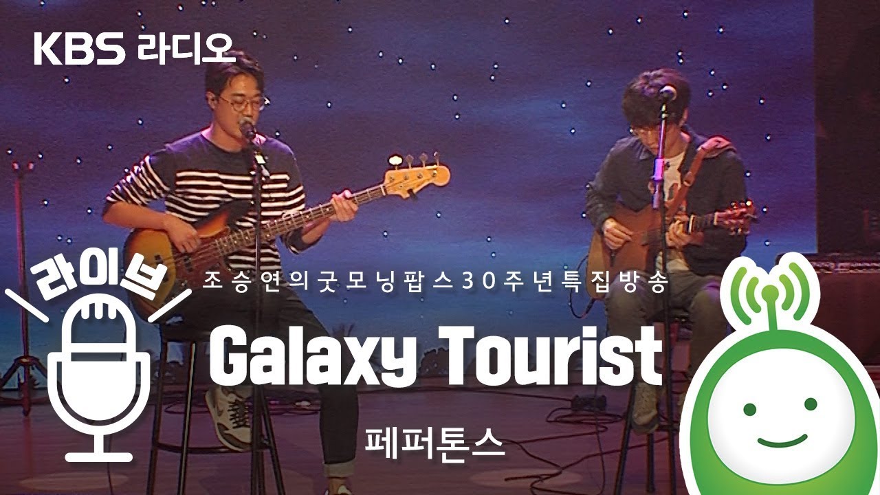 페퍼톤스(Peppertones) 