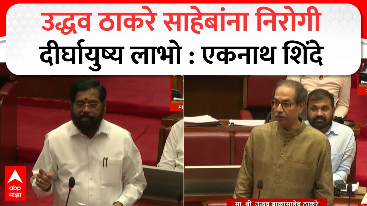 Eknath Shinde On Uddhav Thackeray : उद्धव ठाकरे साहेबांना निरोगी दीर्घायुष्य लाभो : एकनाथ शिंदे