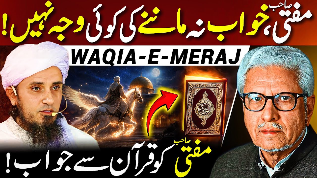😱Reply to Tariq Masood‼️| واقعۂ معراج ایک خواب تھا؟ | Javed Ahmed Ghamidi 