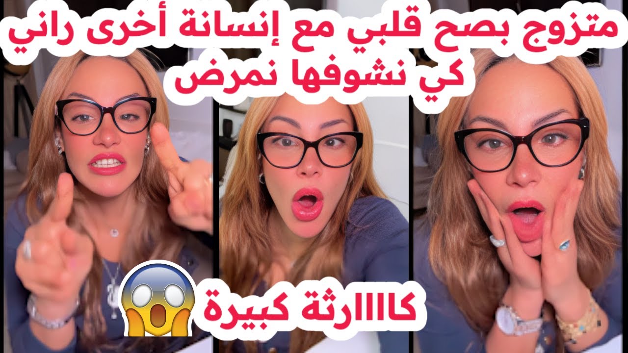 متزوج بصح قلبي مع إنسانة أخرى😱راني كي نشوفها نمرض😢العشق صعيب💔سليمة بسيكولوغ