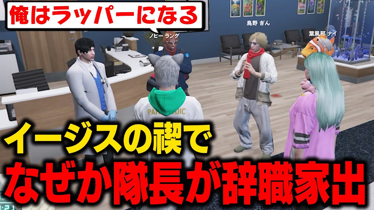 【 #ストグラ】鳥野にチクられてついに隊長に怒られるイージス【切り抜き/ノビーラング/ #ストグラ救急隊 】