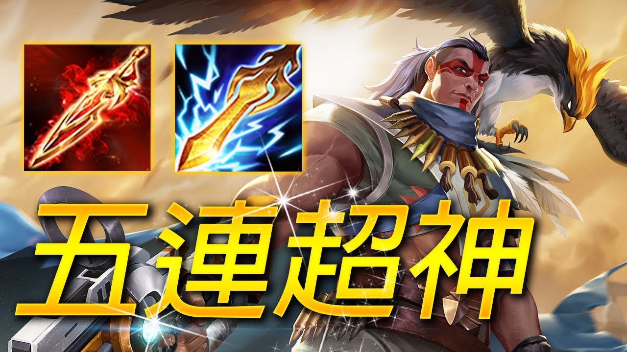 【尚恩】蘇玩得超神的秘訣！無敵普攻流，爆表DPS點爆一切阻礙！台服五連勝六神裝！/傳說對決 Arena of Valor