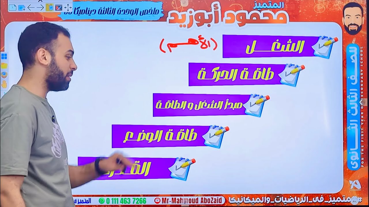 ملخص عالمي للوحدة الثالثة ❣️ديناميكا ٣ث❣️ دفعة 2025