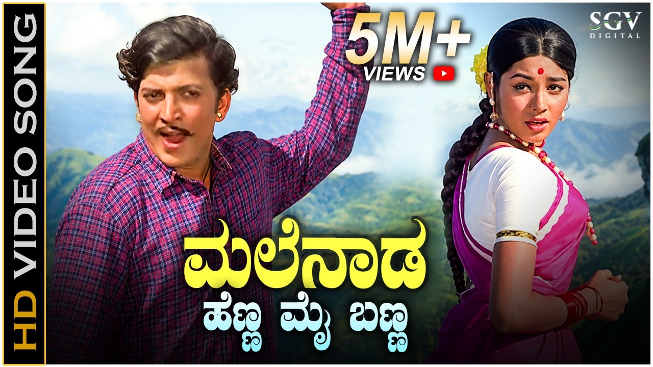 Malenada Henna Mai Banna - HD Video Song - Bhootayyana Maga Ayyu - Dr.Vishnuvardhan - Bhavani