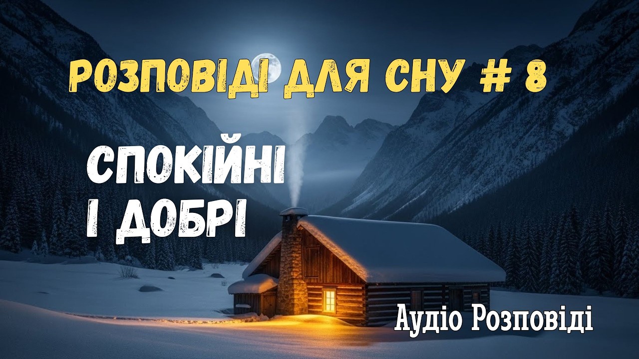 Спокійна історія для сну. Бабусина хустка, що пахла, коли її не було.