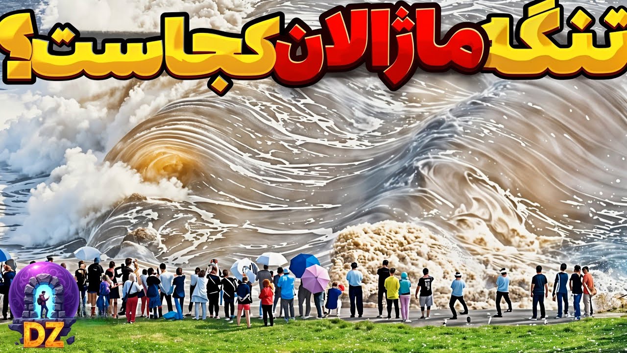 عجایب تنگه ماژالان / شگفتی&zwnj;های طبیعی و داستان&zwnj;های جذاب از تاریخ پیدایش این گذرگاه!