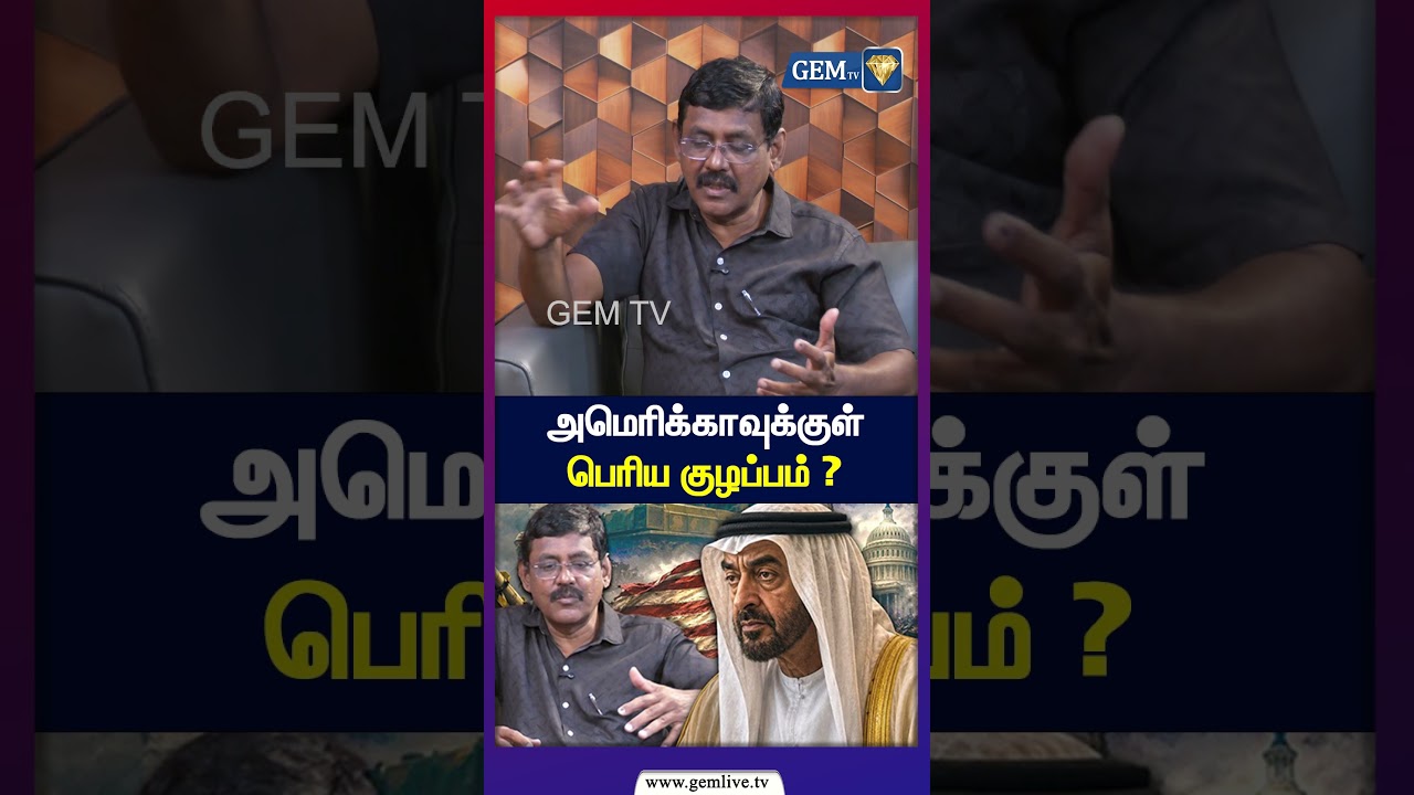 அமெரிக்காவுக்குள் பெரிய குழப்பம் ? Iran - America | Trump | Mojtaba Khamenei