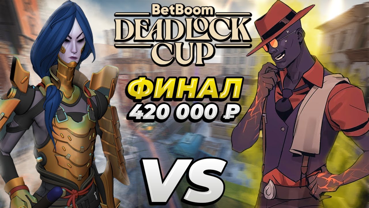 ФИНАЛ ТУРНИРА ПО DEADLOCK!! TEAM_NIX vs TEAM_TERABLADE - BetBoom Deadlock Cup 2