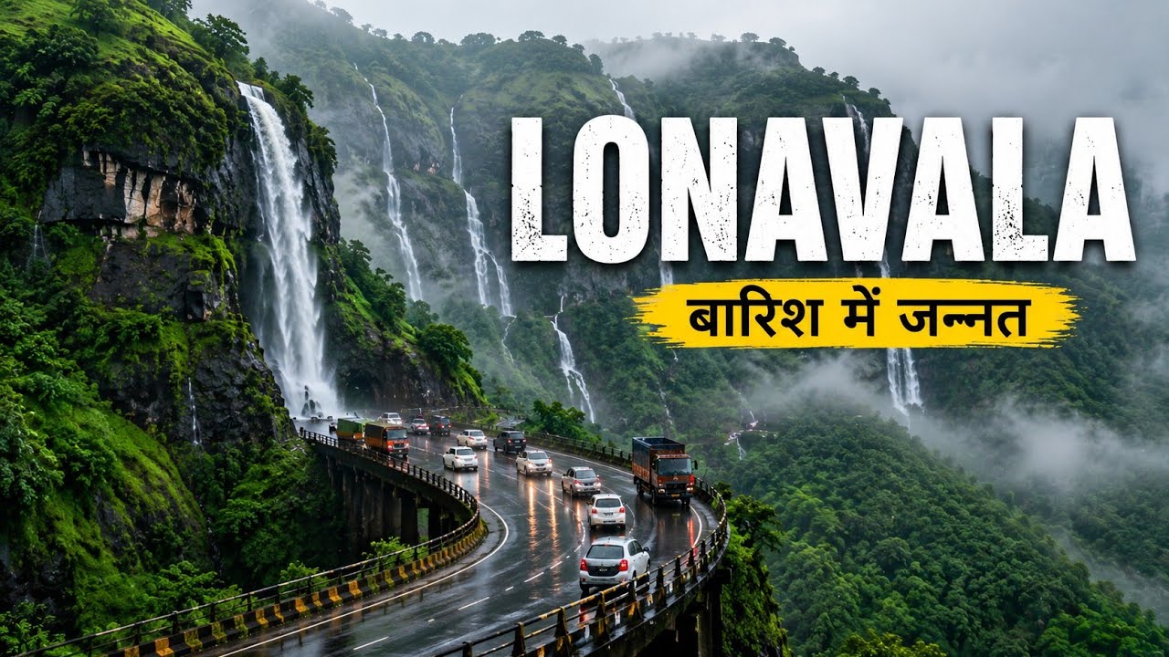 Lonavala Monsoon 2026 🌧️ | बारिश में जन्नत 😍 | Complete Travel Guide | Bhushi Dam | Lohagad Fort