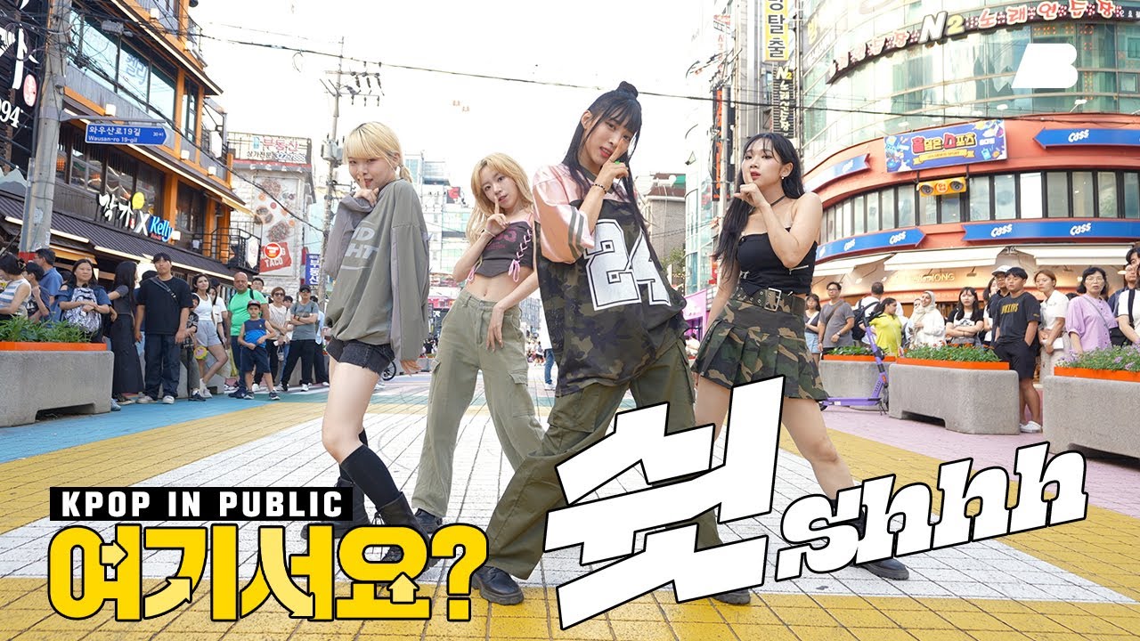 [여기서요?] KISS OF LIFE - 쉿 Shhh | 커버댄스 Dance Cover @홍대