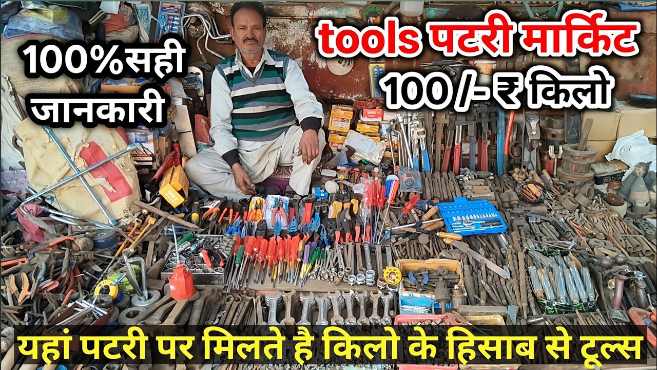 Tools Market Delhi | Cheapest Power Tools Market Delhi | Hardware Tools Market Delhi | Tool