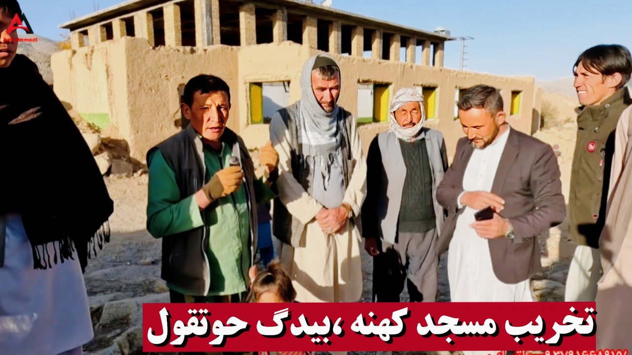 گزارش عزیز احمدی از مسجد بیدگ حوتقول جاغوری ،افغانستان