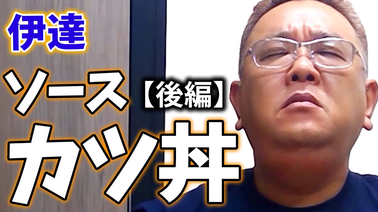 後半も終始カツ丼を食べるだけの動画です。本当です。