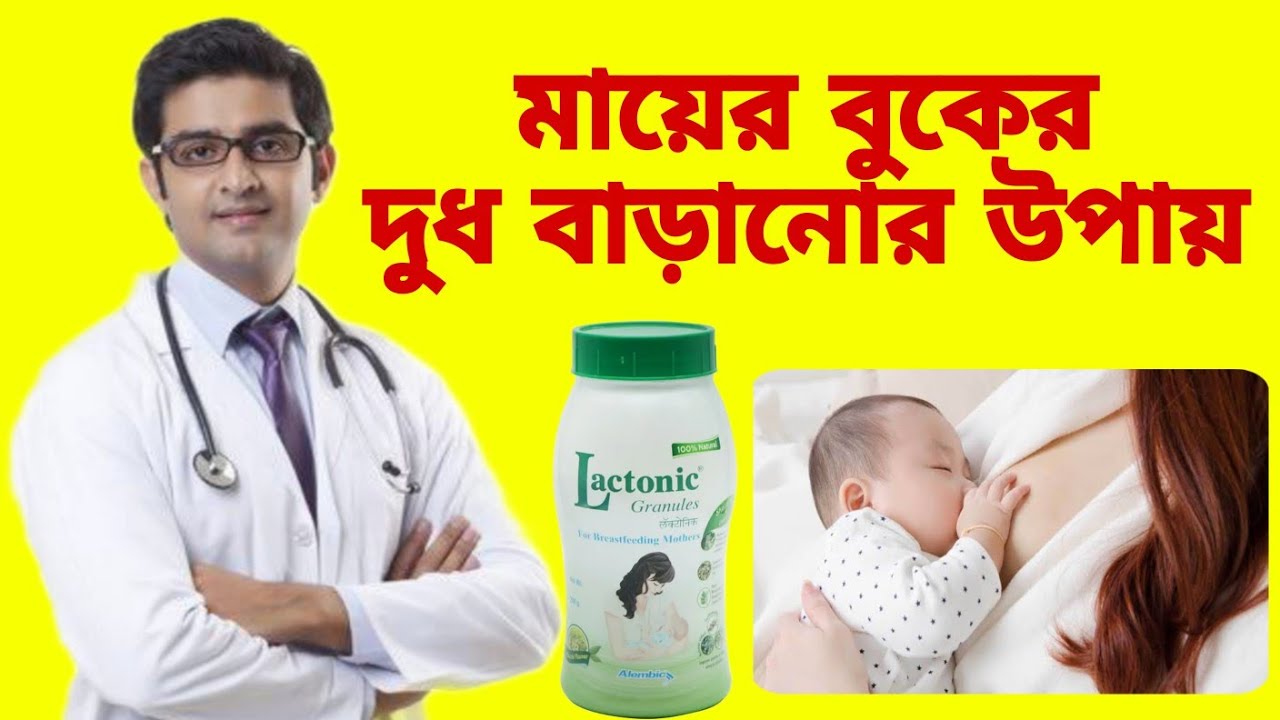 Lactonic granules powder | lactonic granules uses in bengali | lactonic granules |