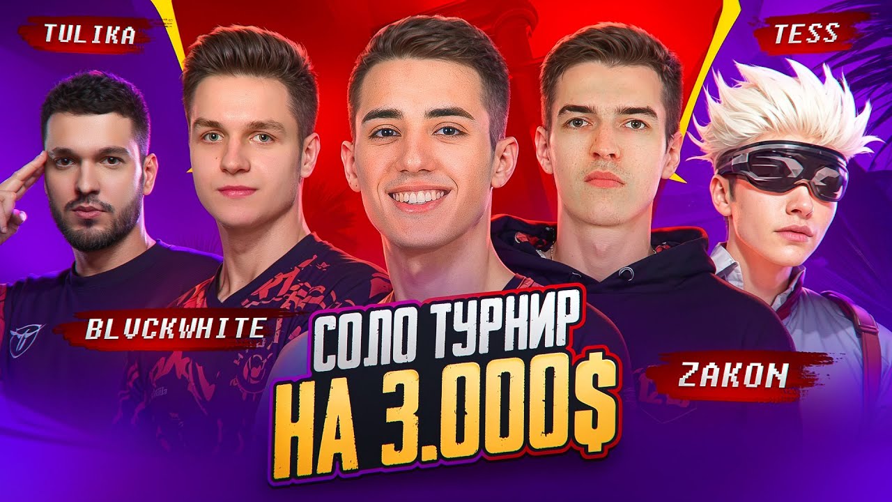 Я ВЫИГРАЛ НА СОЛО ТУРНИРЕ В PUBG MOBILE ! ИГРАЮ ТУРНИР НА $3000 в ПУБГ МОБАЙЛ!