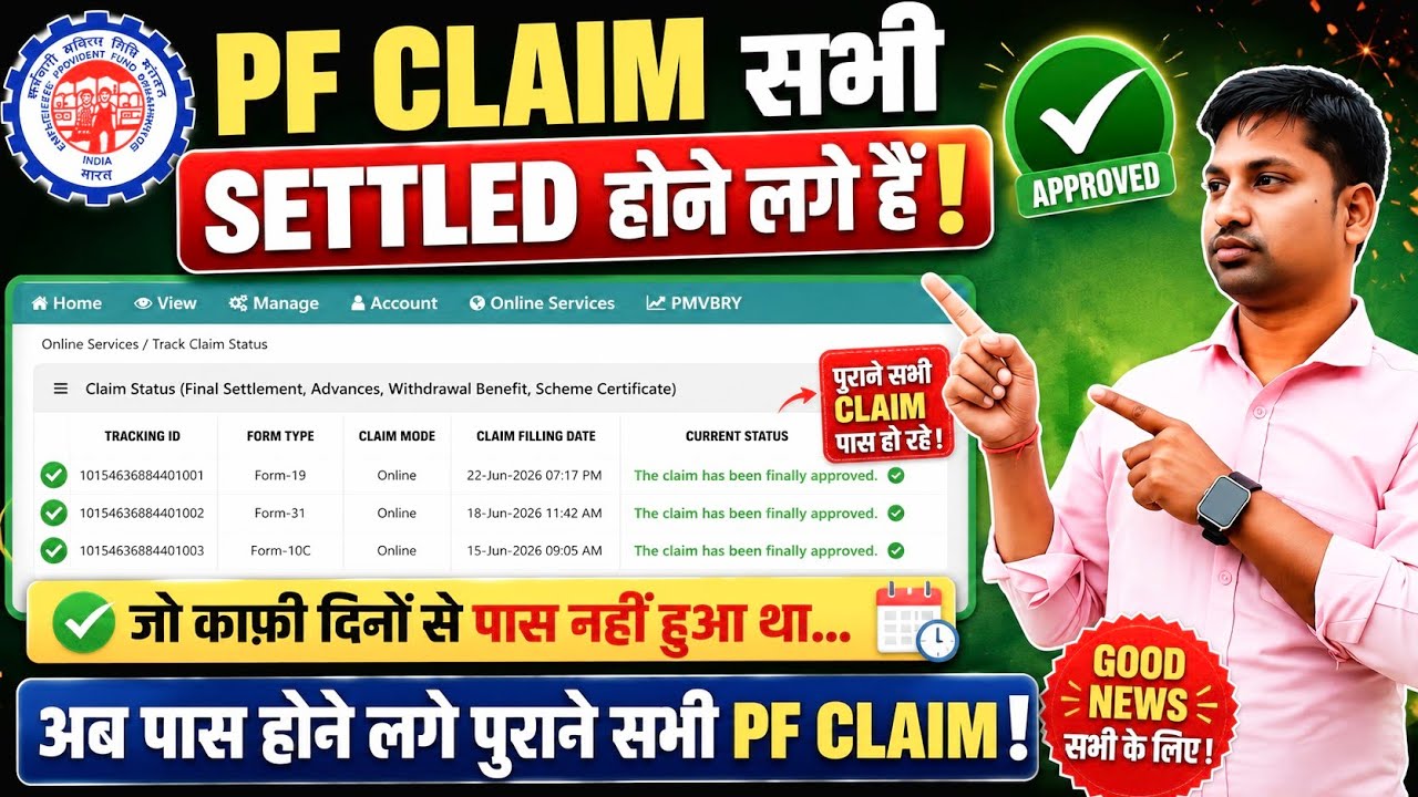 The Claim has been Finally Approved | New and Old All Claim Settled | Pending Claim Settled EPFO