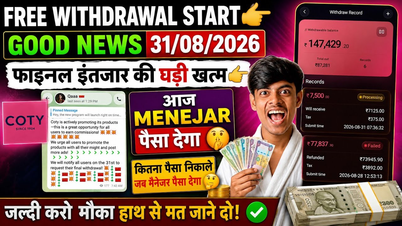 Coty Earning App Withdrawal Start || Coty App Withdrawal Processing || Coty App Withdrawal Problem