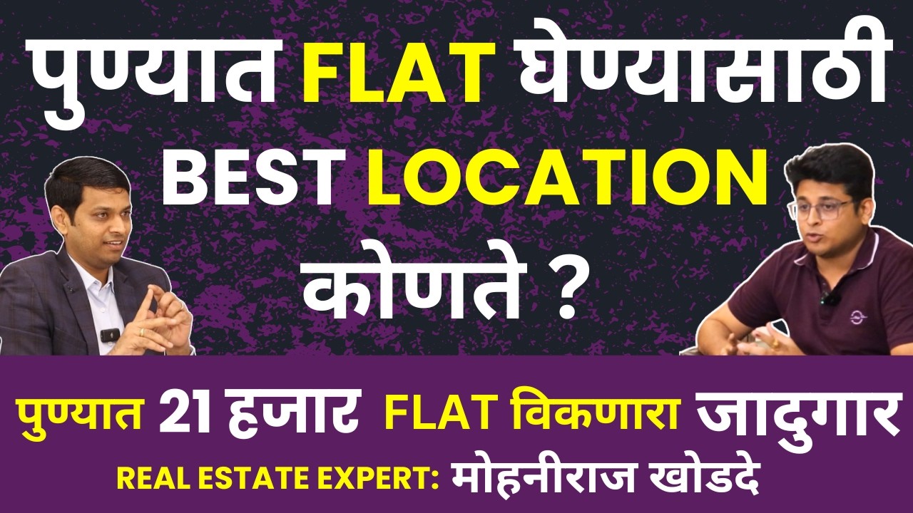 पुण्यात कोणत्या Location ला FLAT घ्यावा? | Real Estate Investment In Pune  | Pune Home Buying Guide