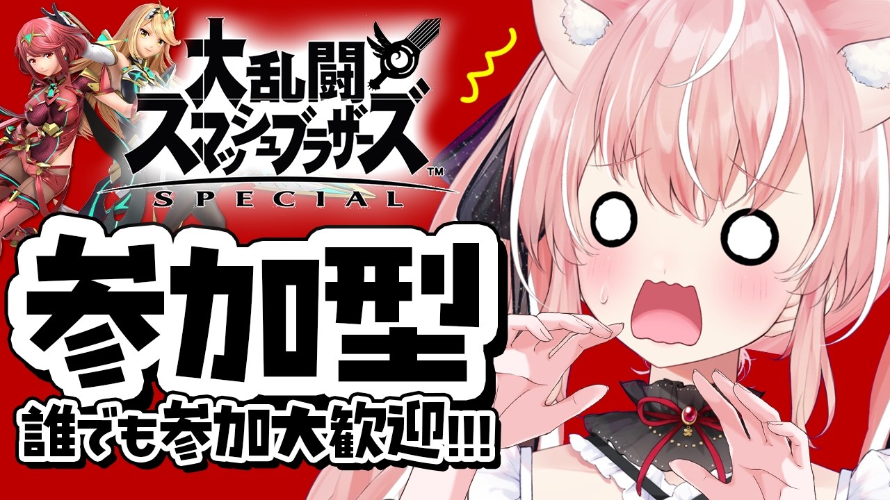 【スマブラ参加型】二日酔いで配信トばした勇者に優しくしてください！！！ごめんなさい！！！┊初見さんも大歓迎✧【Vtuber/愛奏ルミナ】