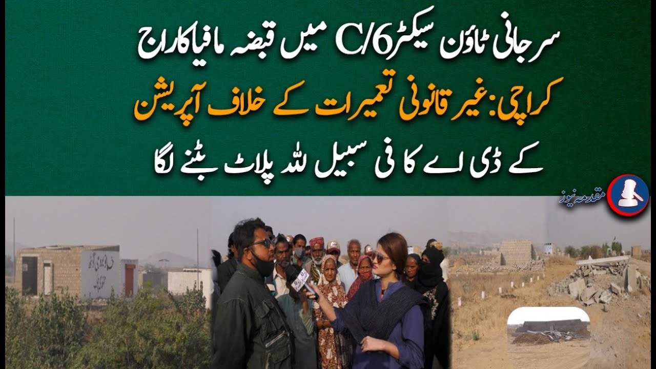 Qabza of more than 450 acres land of Khano Barohi Goth in Surajni Town, Karachi | Muqadma News